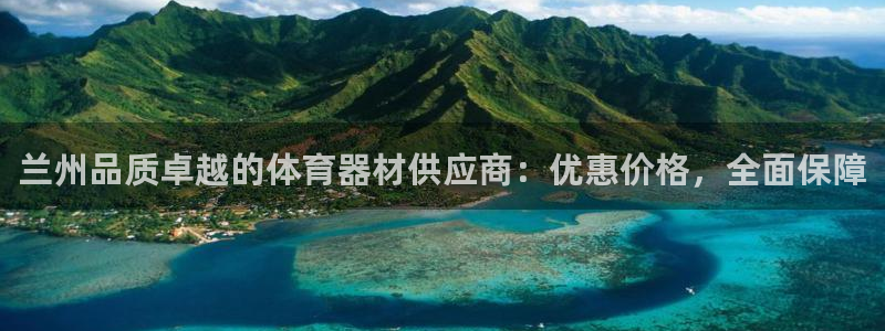 耀世小说全文免费阅读：兰州品质卓越的体育器材供应商：