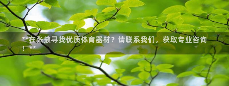 耀世传说：**在张掖寻找优质体育器材？请联系我们，获