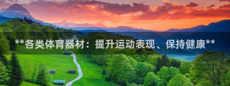 耀世平台非 41IO31 耀世：**各类体育器材：提