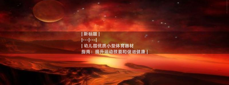 耀世娱乐是玛雅旗下的吗是真的吗：| 新标题 |
|-